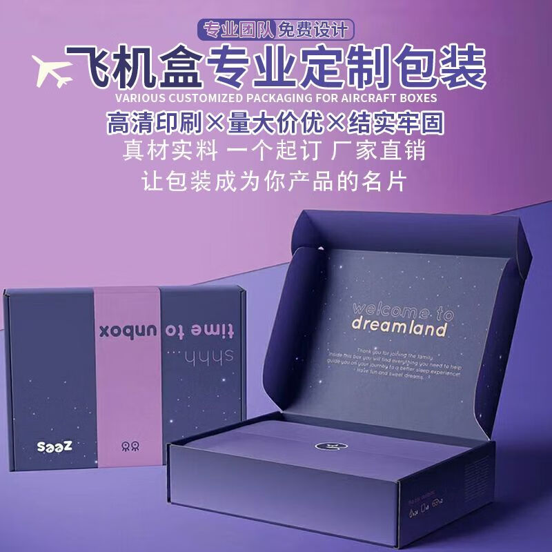 35cm彩色定制飛機(jī)盒 為產(chǎn)品包裝增添品牌魅力