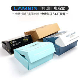 杭州包裝盒定制之飛機(jī)盒 創(chuàng)新設(shè)計(jì)與實(shí)用功能的完美融合